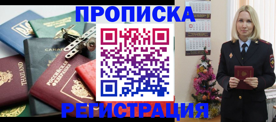 прописка в Элисте